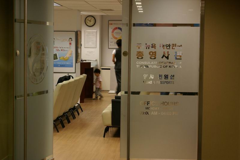 [In NY - Consulate of General Republic of Korea 뉴욕 한국총영사관] - 사진을 클릭하시면 원본크기를 보실 수 있습니다.