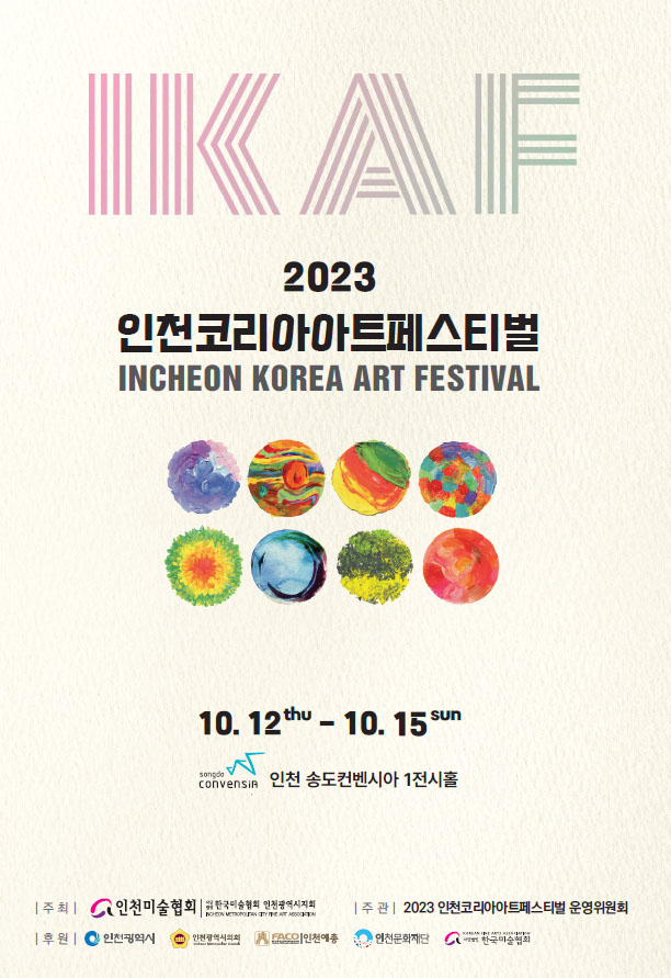 [Incheon Korea Art Festival-1] -  ŬϽø ũ⸦   ֽϴ.